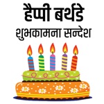 Download Birthday Wishes and Messages app