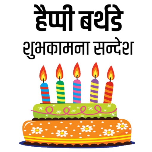 Birthday Wishes and Messages icon