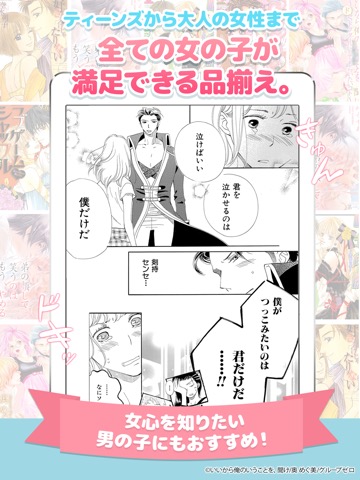 マンガLOVE㊙人気コミックが読み放題の少女漫画アプリのおすすめ画像4