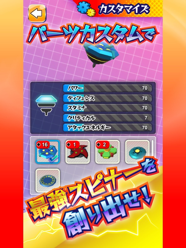 激闘！ベーゴマスタジアム 簡単で面白い暇つぶし対戦ゲーム screenshot 8