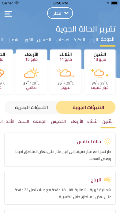 Q Weather - أرصاد قطر screenshot 3