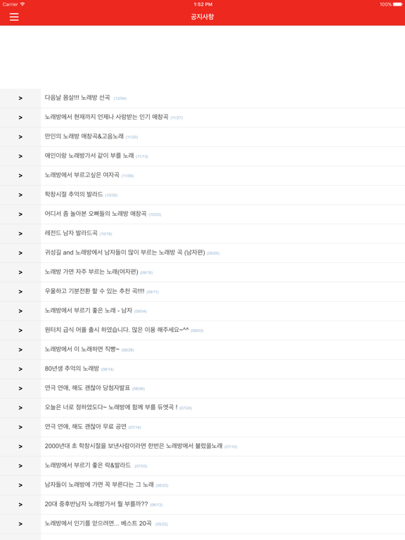Screenshot #5 pour 원터치 노래방책