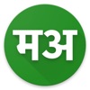 Marathi Hindi Dictionary