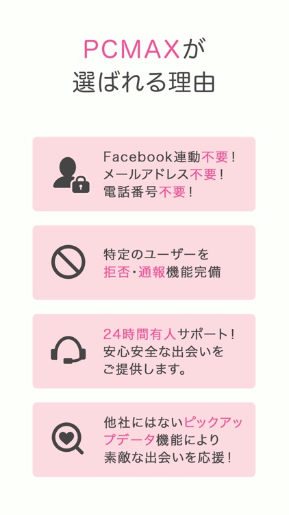 出会いはPCMAX恋活 - (ピーシーマックス) screenshot-4