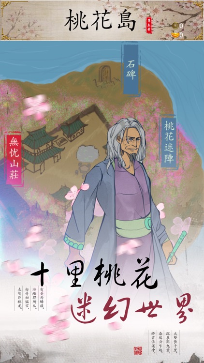 所谓江湖 - 纯正武侠单机RPG