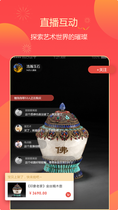 定海神针-文物拍卖保真投资有收益 Screenshot