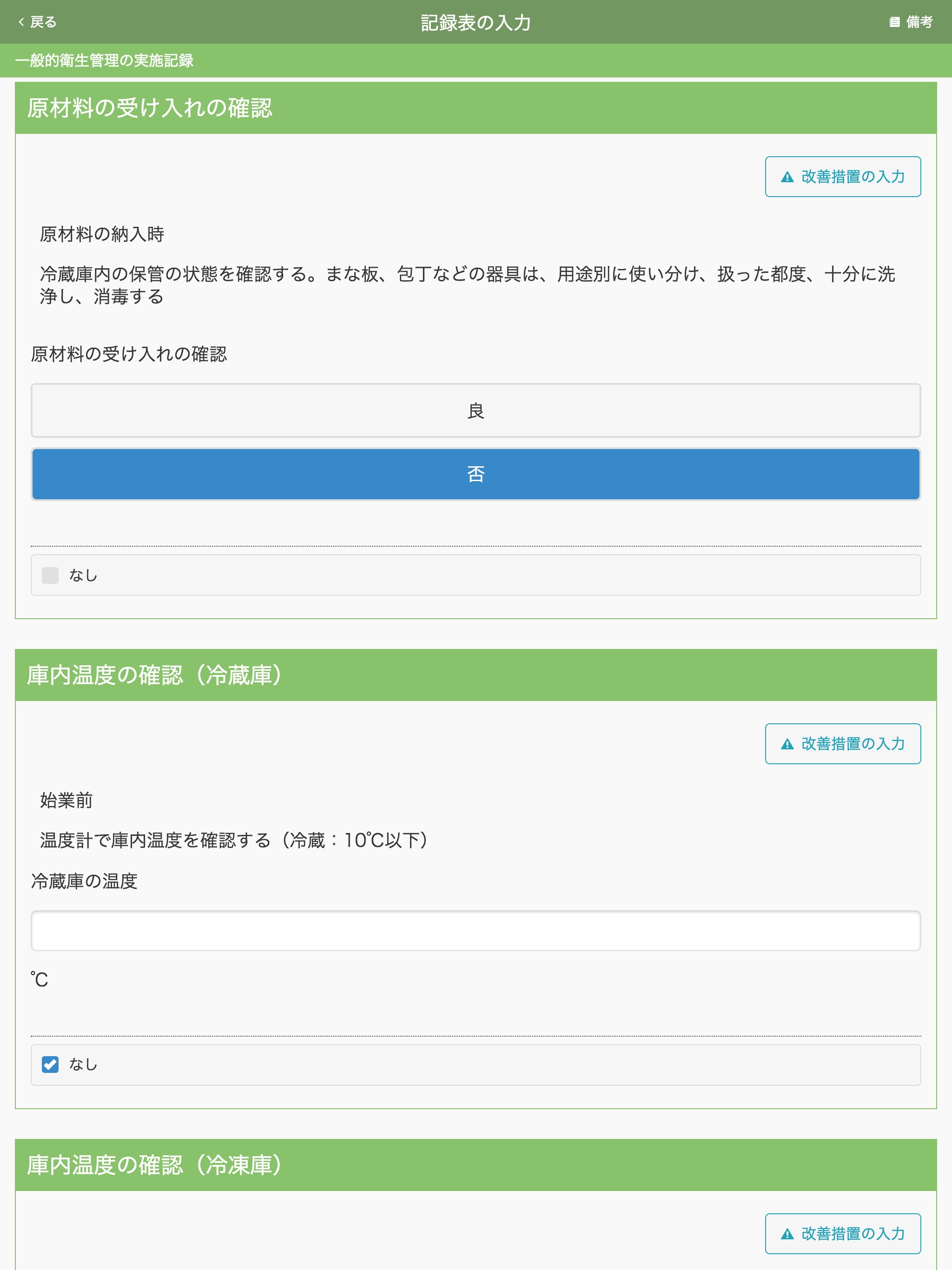 HACCPヘルパー