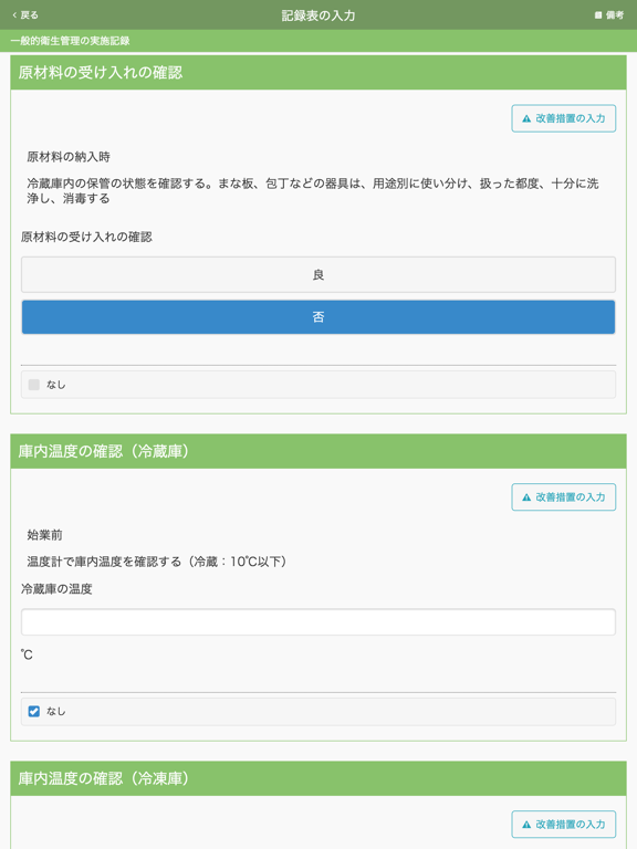 Screenshot #4 pour HACCPヘルパー