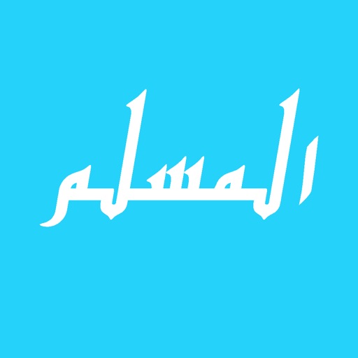 المسلم - Athan & Hisnul Muslim iOS App
