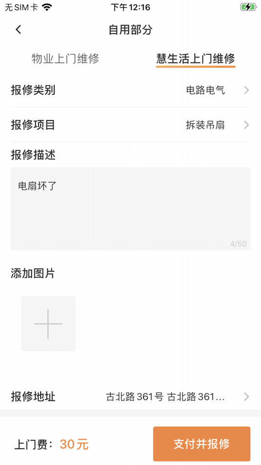 #3. 新长宁慧生活 (iOS) 由: 上海新长宁集团仙霞慧生活物业有限公司