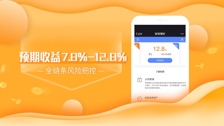 锐银金服—投资理财活期理财高收益平台 screenshot-3