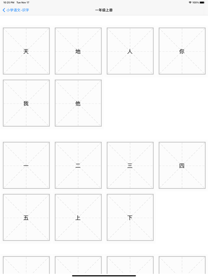 识字宝-小学语文