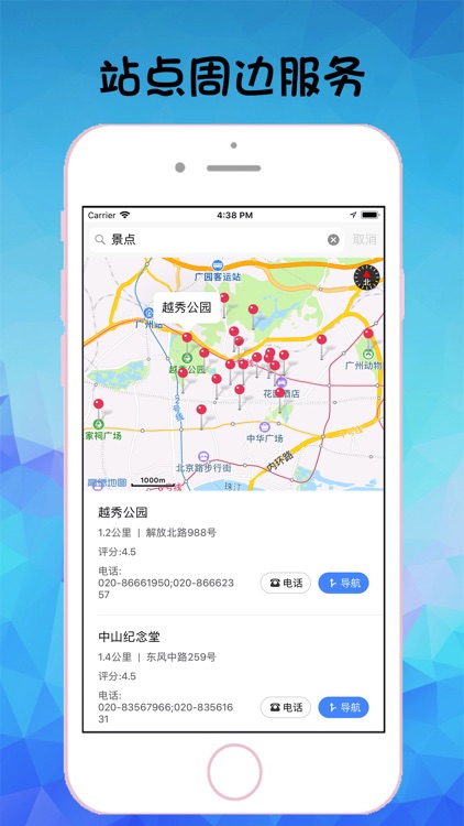 广州地铁通-广州地铁旅游出行导航公交查询APP screenshot-5