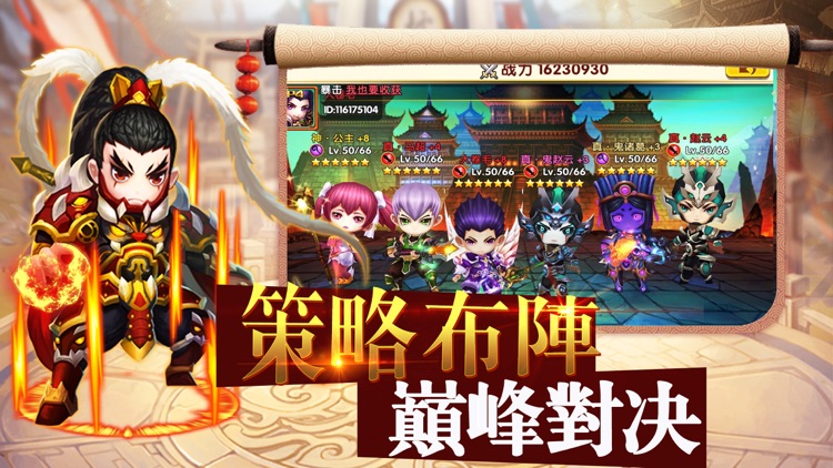 三國雄霸天下-人氣策略卡牌手游 screenshot-3