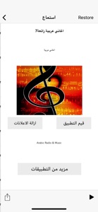 أغاني عربية قوية screenshot #1 for iPhone