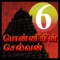 Icon Ponniyin Selvan 6 Audio Ofline