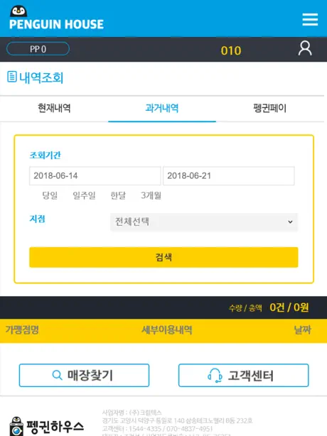 펭귄하우스