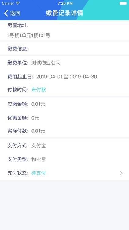 信居智慧小区 screenshot-6