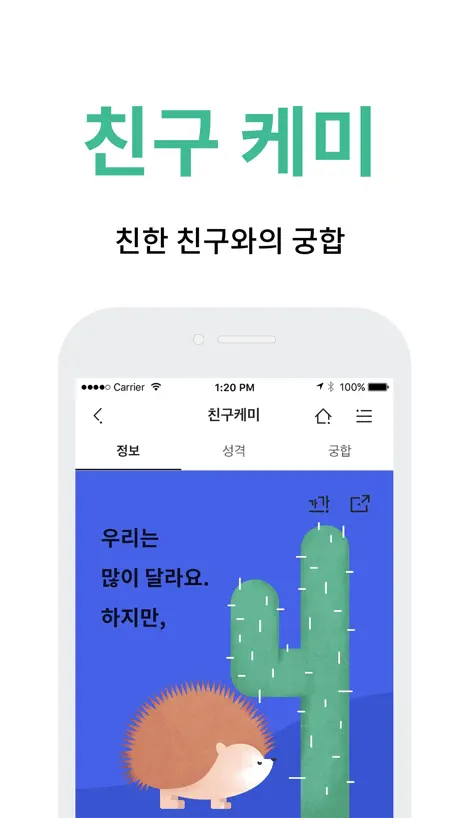 케미 - 궁합
