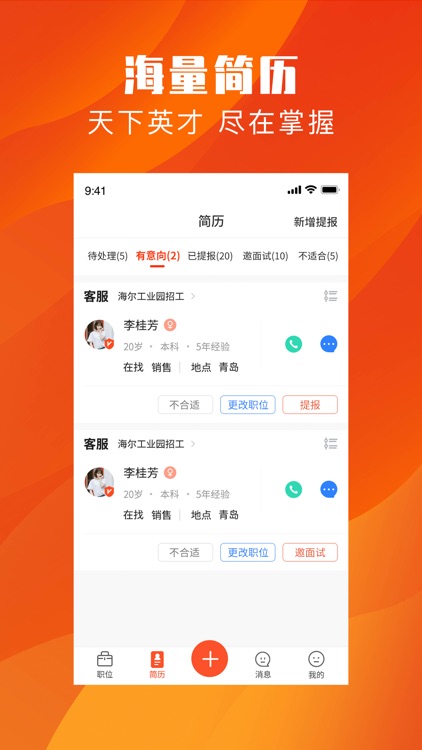 优米前程商业版