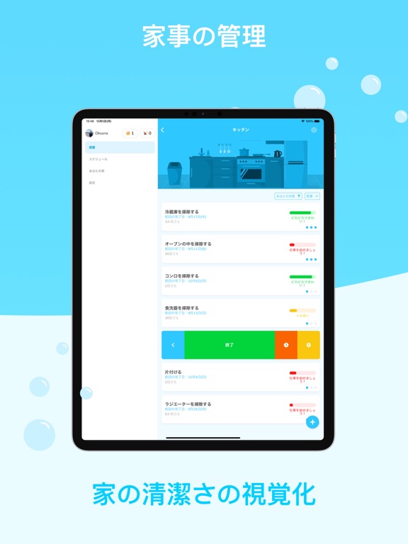 Sweepy: 家事管理のおすすめ画像1