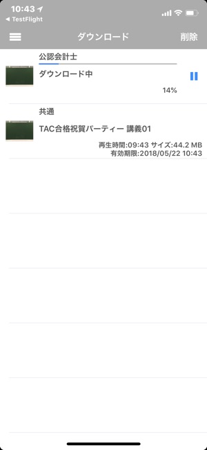 TAC WEB SCHOOL | 資格の学校TAC(圖2)-速報App