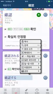 sakura japanese-korean dict iphone screenshot 2