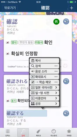 Game screenshot Sakura Japanese-Korean Dict apk