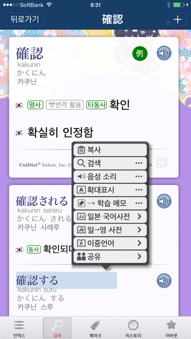 Screenshot #2 pour 벚꽃 일본어 번역 사전