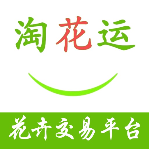 淘花运-买卖花卉植物