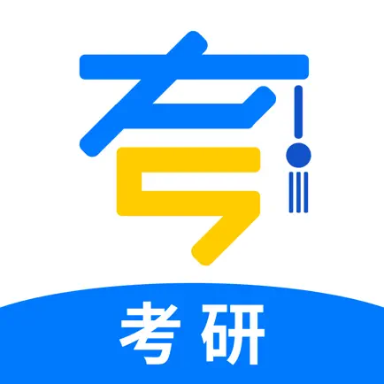 考研真题库 Cheats