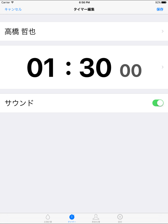 点滴計算 - 滴下計算とタイマー管理のおすすめ画像3