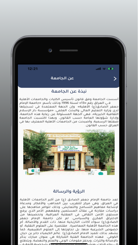 #7. AlsadiqUni (iOS) 由: Alsadiq Uni