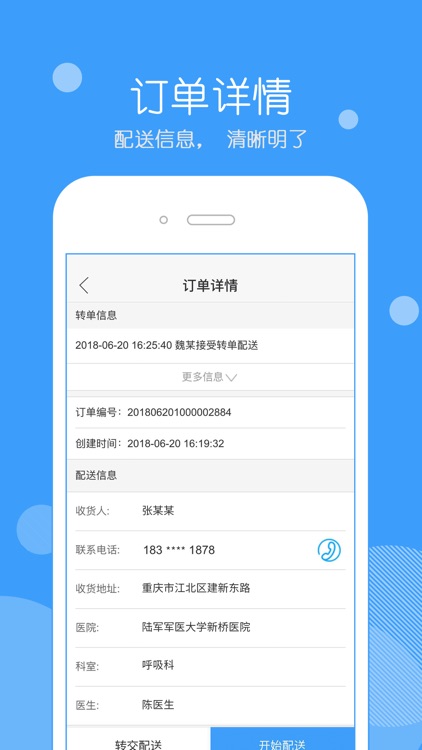 和平健康-配送端