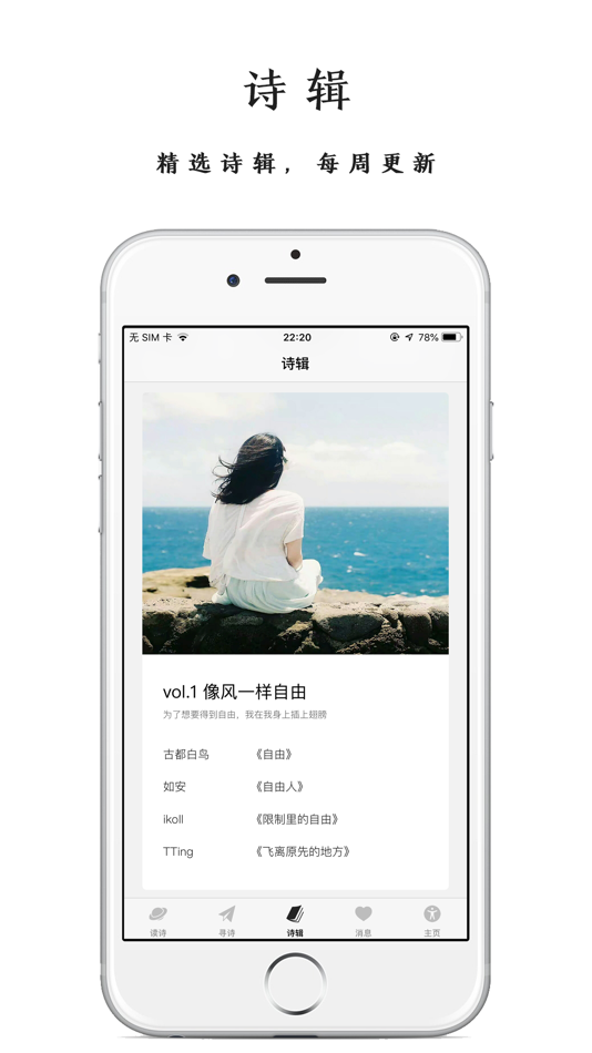 #5. PoPoem - 最纯粹的诗文创作平台 (iOS) Podle: 延德 聂