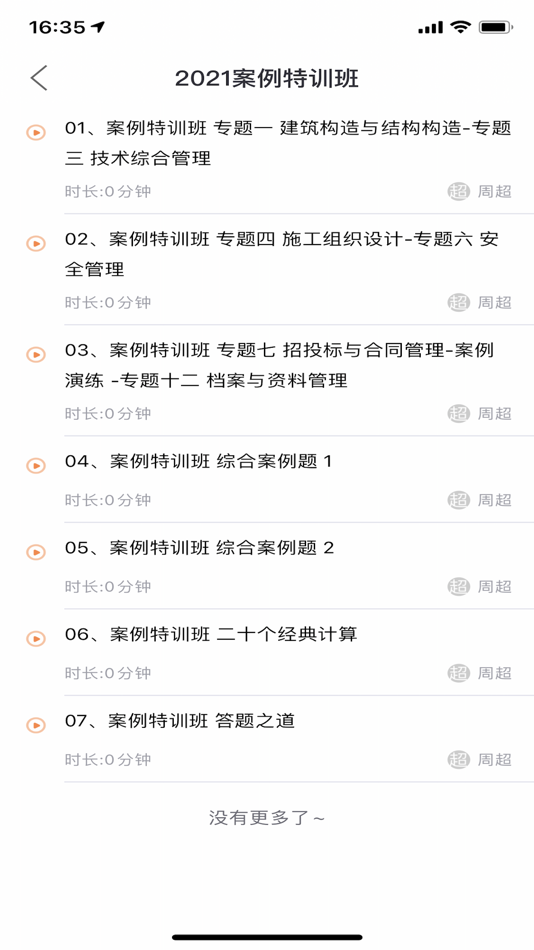 #2. 远东建业教育 (iOS) 게시자: Beijing yuandongjianye Technical training Co., Ltd
