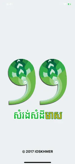 Game screenshot Khmer Wisdom mod apk