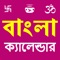 2021 Bengali Calendar contains information of Festival list 2022, Holiday list 2021, Panchang details, Graham details and Event details for 2022