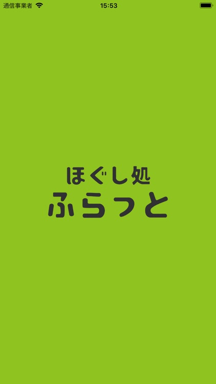 埼玉県所沢市にあるほぐし処ふらっと