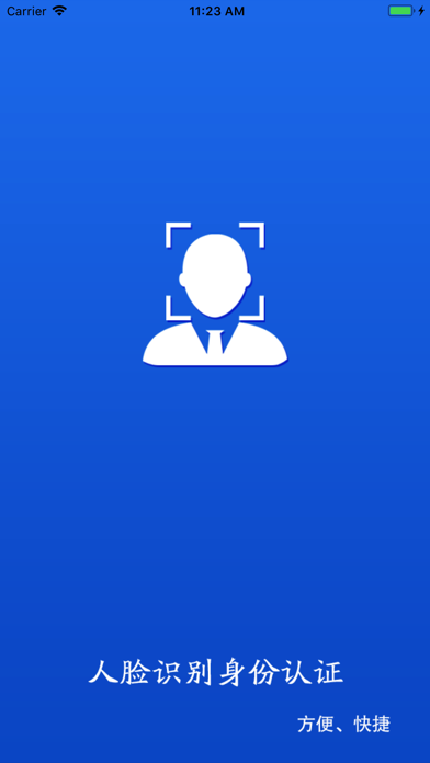 资助认证 app screenshot