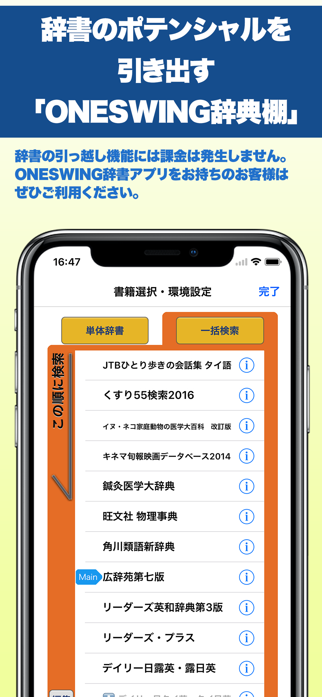 ONESWING辞典棚