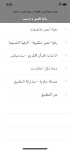 رقية العين الحسد -علاج بالرقية screenshot #4 for iPhone