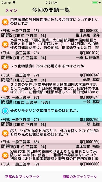 Pretest歯学 screenshot-7