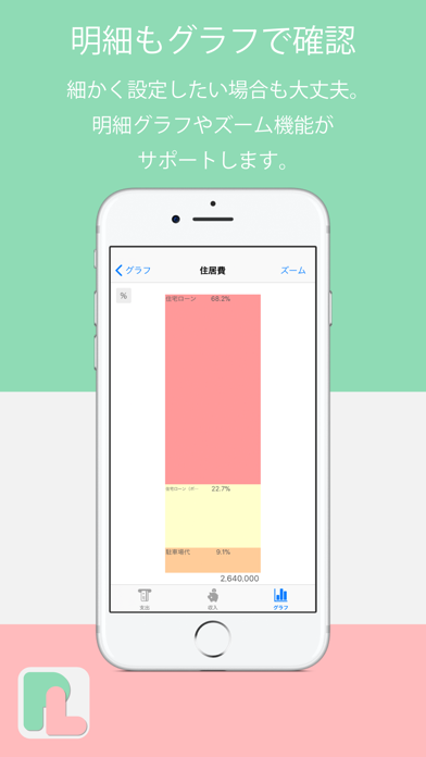 My損益計算書のおすすめ画像4