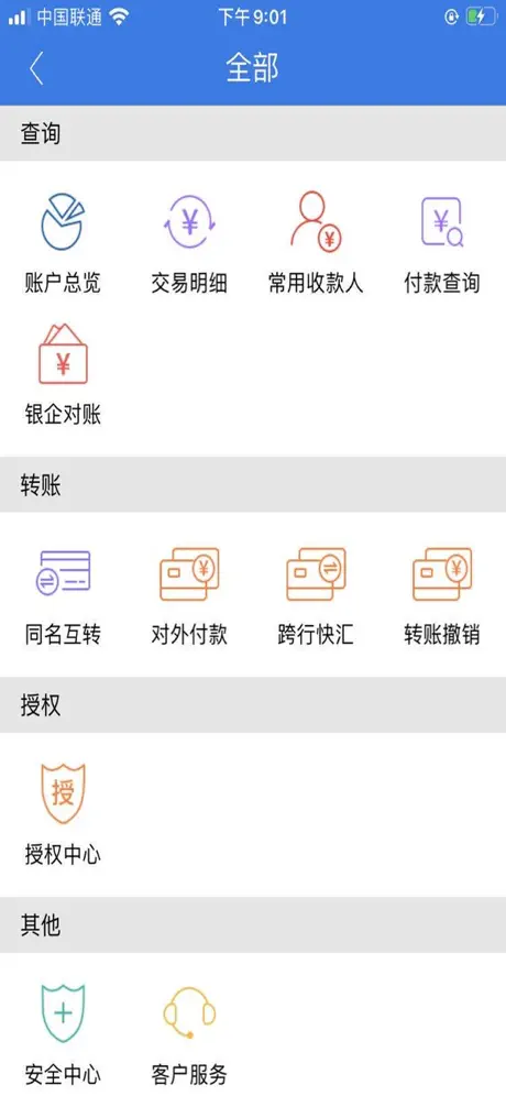 内蒙古农信企业手机银行