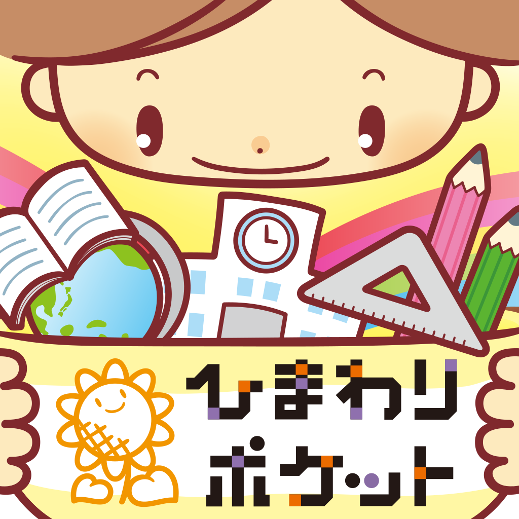 ひまわりポケット Ipadアプリ Applion