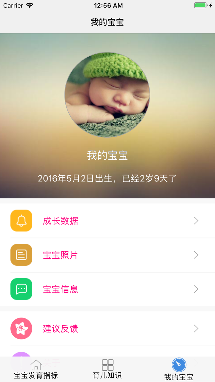宝宝发育指标-新生儿到7岁儿童成长发育对照指导书 screenshot 9