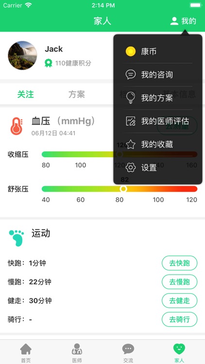 健康由我 screenshot-5