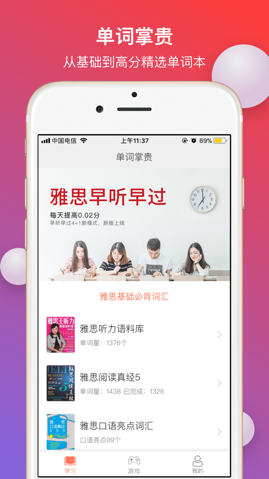#2. 雅思单词-雅思考试必备英语单词 (iOS) 由: 北京赢未来教育科技有限公司