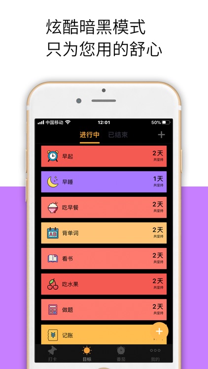 小习惯-日常习惯养成与时间管理